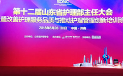 天坦軟件應(yīng)邀參加第十二屆山東省護(hù)理部主任大會得到贊譽